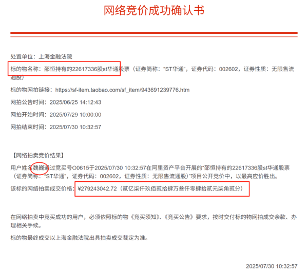 配资114 瞄准002602！资本“猎手”血拼31轮