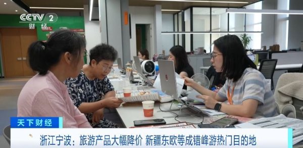 专业股票配资炒股 错峰出游正当时！浙江宁波旅游产品价格降三成